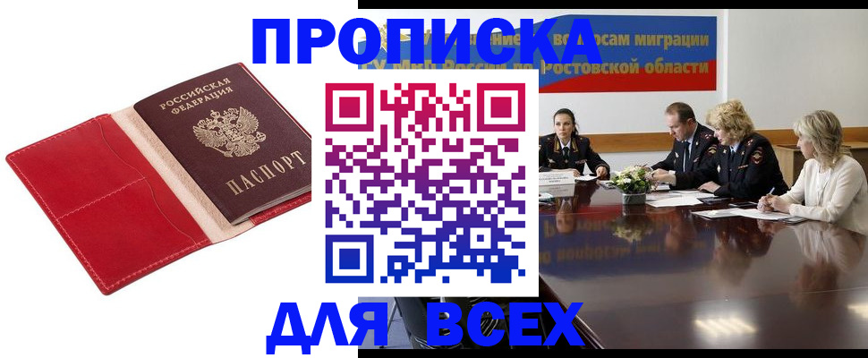 прописка законно в Дагестанских Огнях